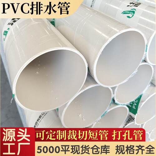 110排水管4米长厂家小区改造用雨水污水管道200pvc排水管
