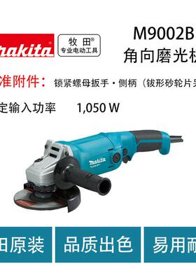 牧田 M9002B 角向磨光机 大功率 工业级 切割 打磨机