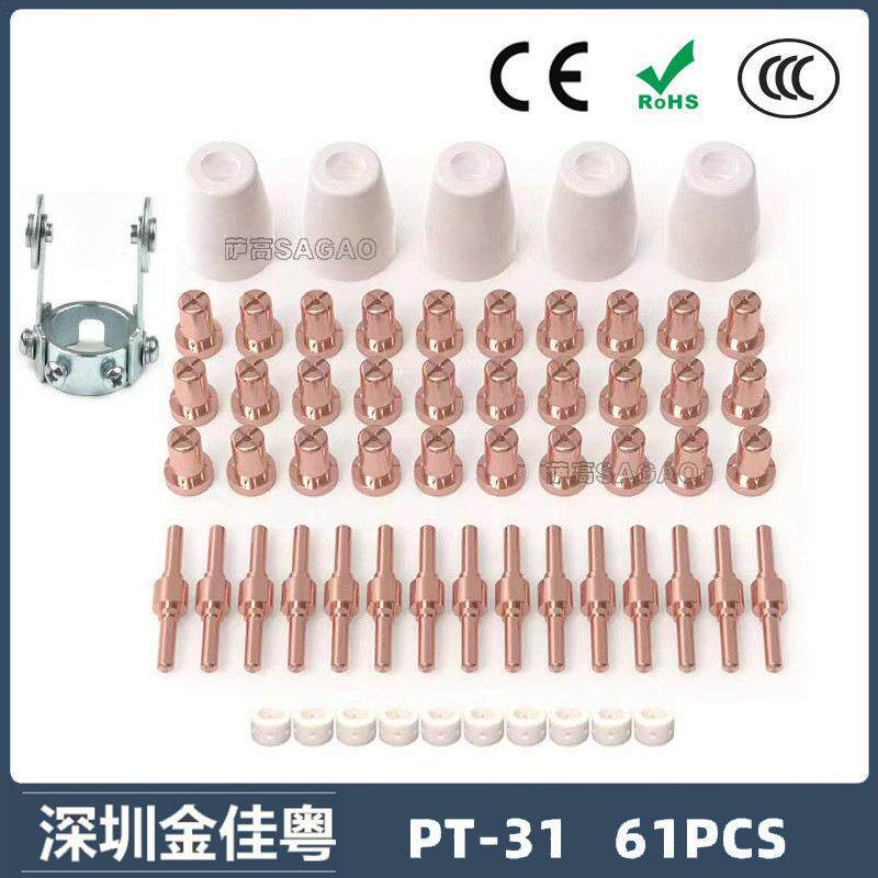跨境PT31 温州40A等离子切割配件LG40电极喷嘴保护罩分流器61PCS
