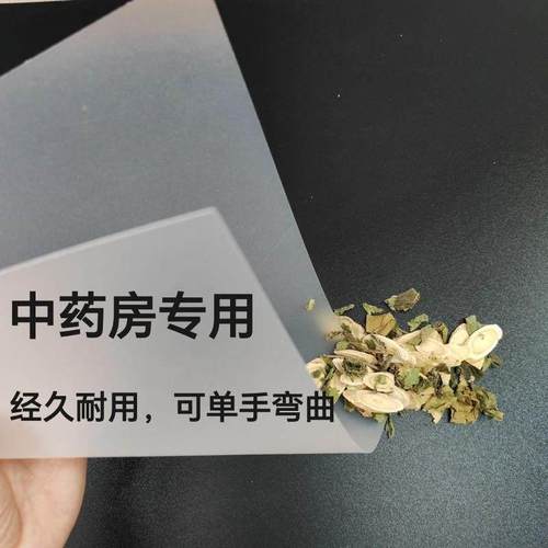中药材抓配工具材垫片分类片置物架防水防尘垫板 磨砂塑料片PP材