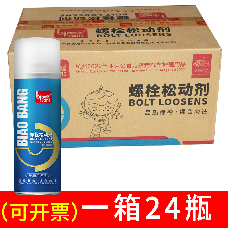整箱标榜螺栓松动剂螺丝除锈剂多用途防锈润滑剂金属强力清洁锈灵