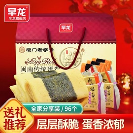 厦门特产早龙品牌海苔，肉松鸡蛋卷960g箱装春节日饼干茶点零食