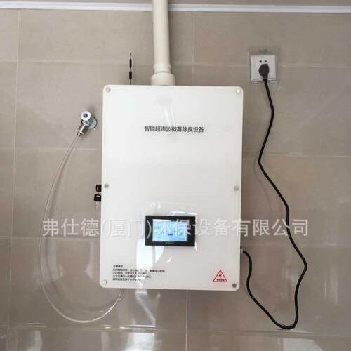 源头厂家直销壁挂式超声波微雾除臭设备公厕除臭 /垃圾分类屋除臭