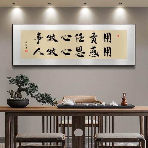 路虽远行则将至字画老板办公室挂画茶室背景墙壁装饰书法励志牌匾