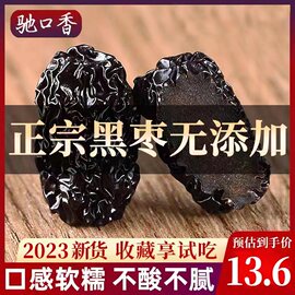 驰口香黑枣大乌枣500g紫晶枣陕西特产红枣干非新疆太行山南枣零食