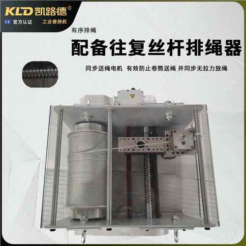 牵引卷250 KG（扬机电动无提升有动序排绳力送绳电磁制工业拉绞盘