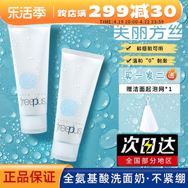 日本freeplus芙丽芳丝，洗面奶温和不刺激深层清洁氨基酸洁面乳100g