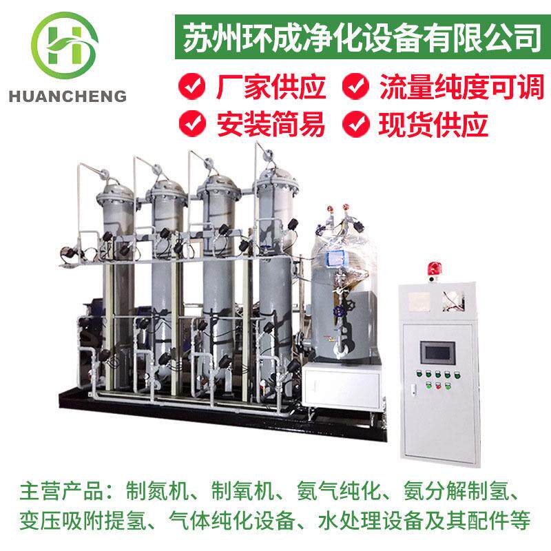 厂家供应变压吸附提氢装置氨分解设备变压吸附提氢设备纯化装置