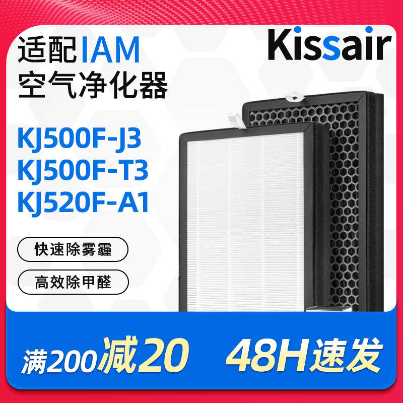 适配英国IAM空气净化器滤芯ILW500FX/KJ500F-J3/KJ520F-A1过滤网