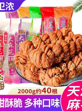 新疆包邮津卫浓天津特产麻花酥香脆淡甜不油腻1000克传统糕点送礼