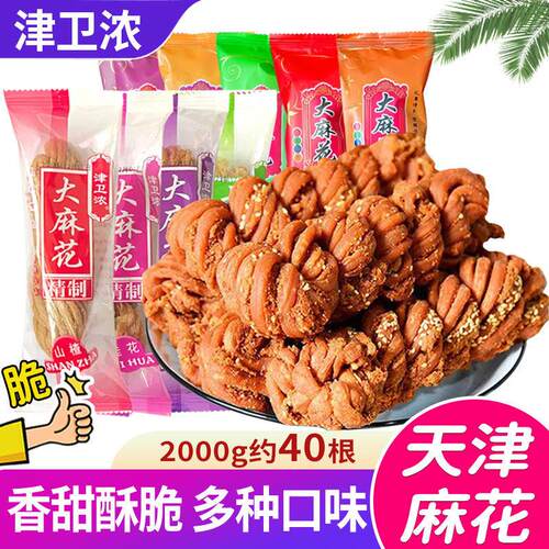 津卫浓正宗天津特产麻花酥香脆淡甜不油腻1000克传统糕点送礼