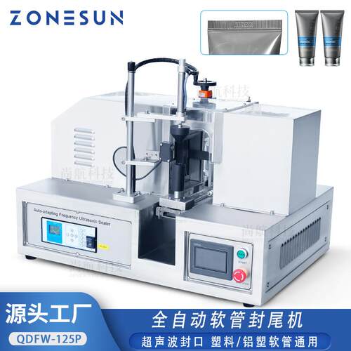 ZONESUN半自动超声波封尾机 护手霜牙膏塑料铝塑软管封口封尾机
