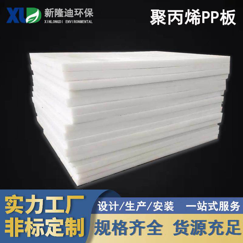 白色pp板聚丙烯板材阻燃抗静电塑料pp板材可焊接耐酸碱