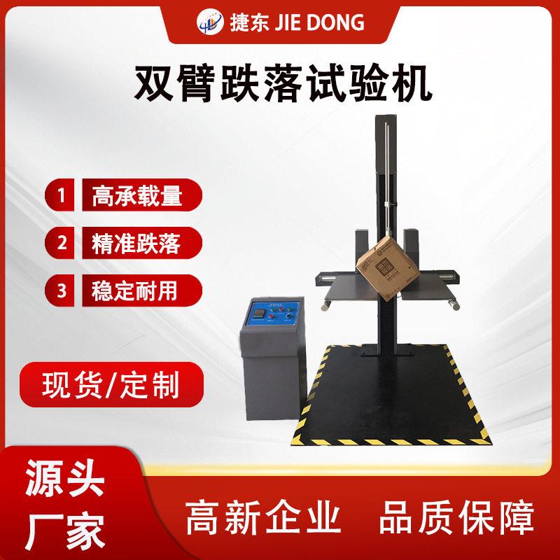 自由跌落试验机/双臂跌落测试机包装纸箱运输可靠性检测设备图片