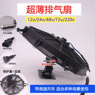 改装 叉车挖车载风扇12V24V48V60伏36V低压户外挂式 超薄电子排气扇