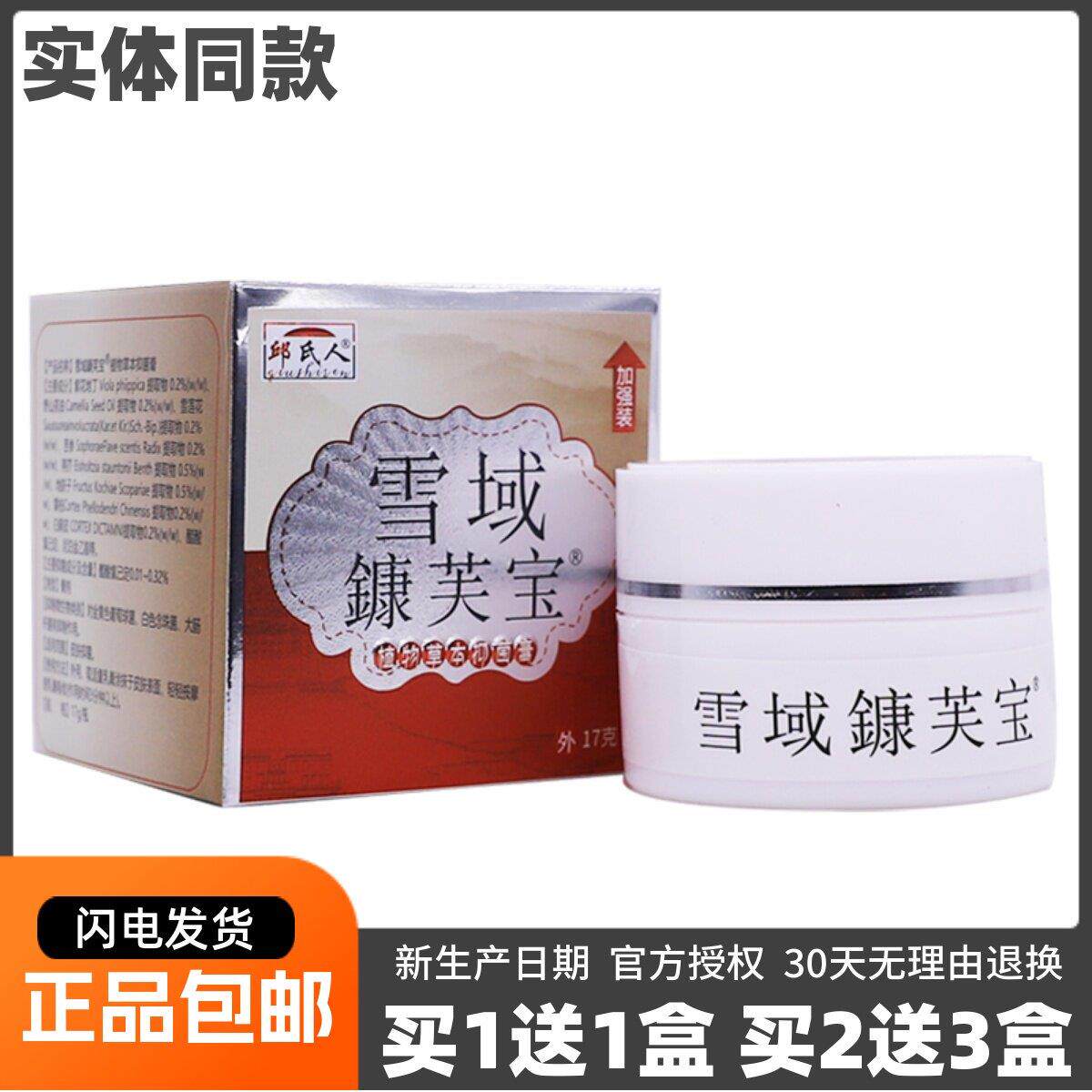噜噜鼠正品邱氏人雪域鏮芙宝植物草本抑菌膏皮肤外用清洁护理天猫