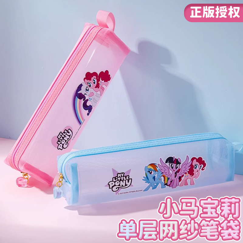 一正小马宝莉简约透明网纱笔袋可爱少女心大容量收纳袋高颜值女生