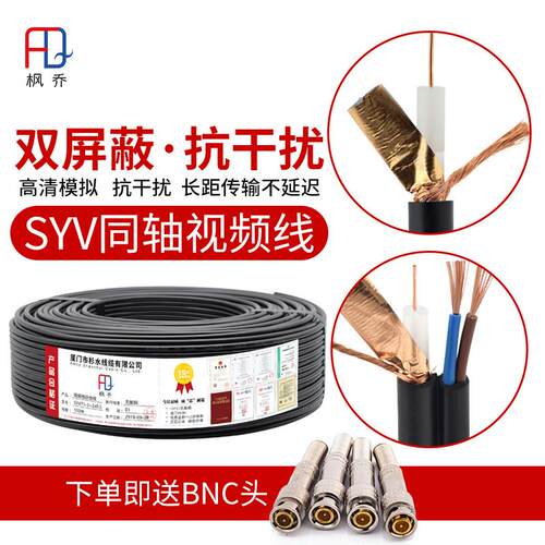 SYV75-3-5同轴监控影片带电源一体线摄像头模拟单影片综合连接线