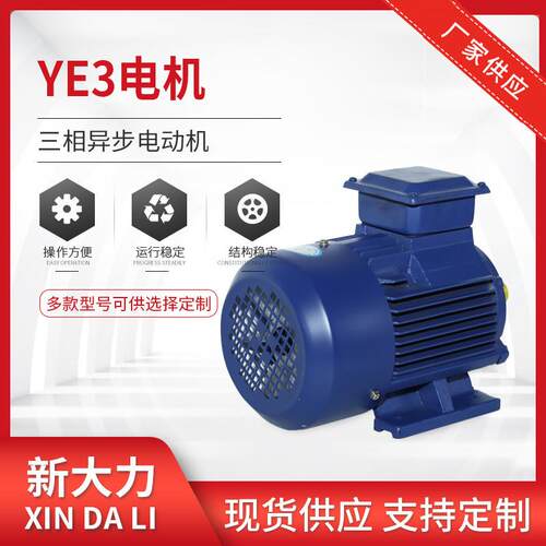 三相异步电动机 多规格易操作水泵风机YE3变频电机调速电机