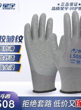 星宇L508乳浸胶手套浸胶厚耐磨劳工手套建筑搬运挂胶防滑劳保手套