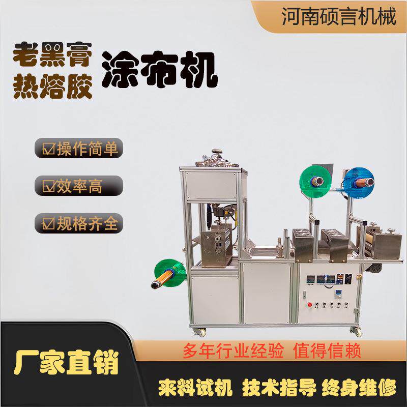 全自动涂布机三伏贴穴位贴量产设备实验室用小型膏药涂布辊切机