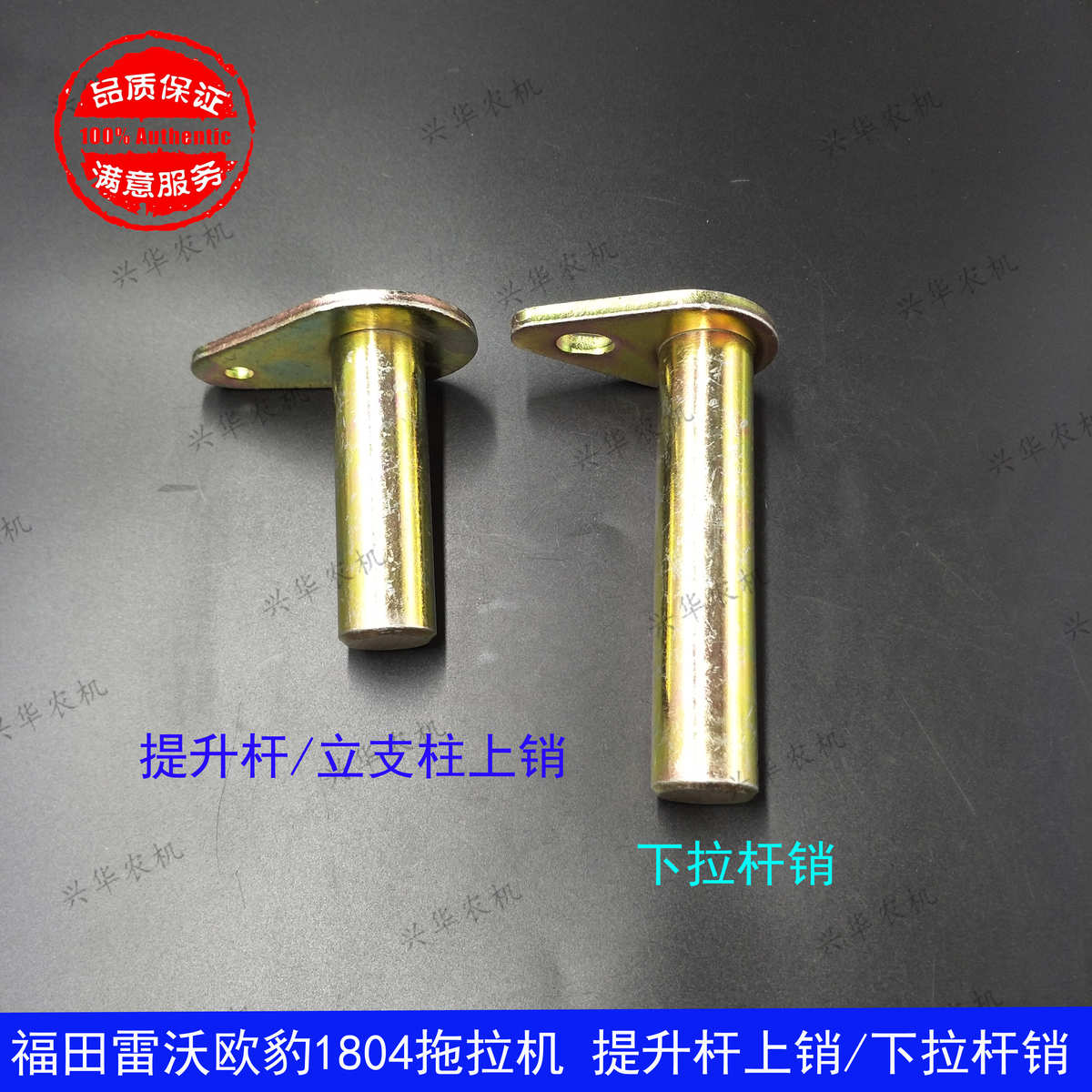 福田雷沃欧豹1804拖拉机配件 提升杆上销/立支柱上销 /下拉杆销