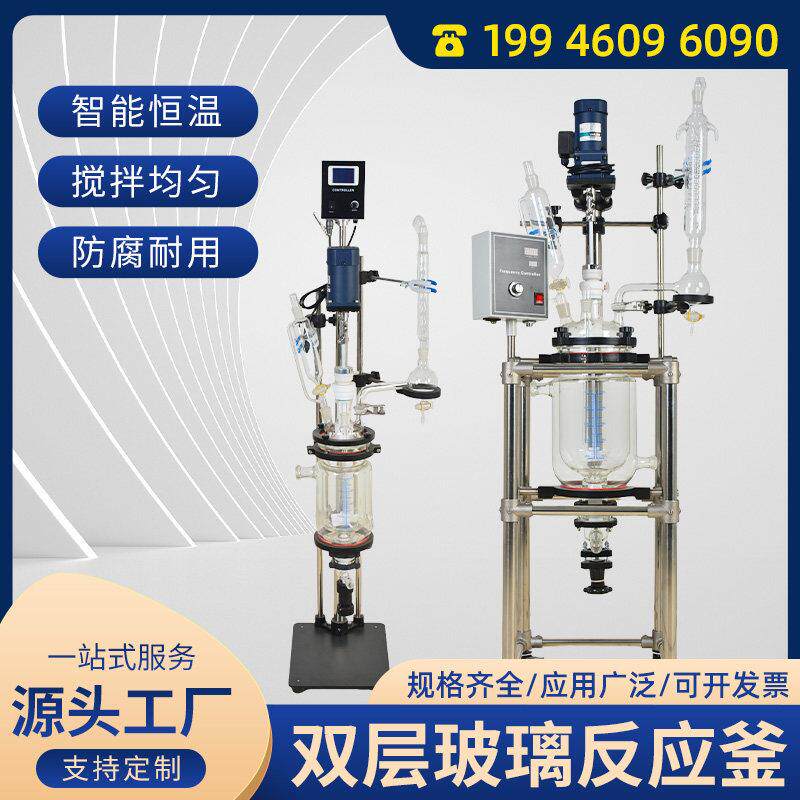 双层玻璃反应釜 耐高温夹套加热釜 蒸馏提纯用 搅拌反应四氟防腐