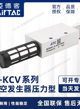 Airtac原装正品亚德客 真空产生器X-KCV-10HS CV15HS CV20HS -CK
