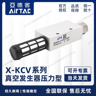 Airtac原装正品亚德客 真空产生器X-KCV-10HS CV15HS CV20HS -CK