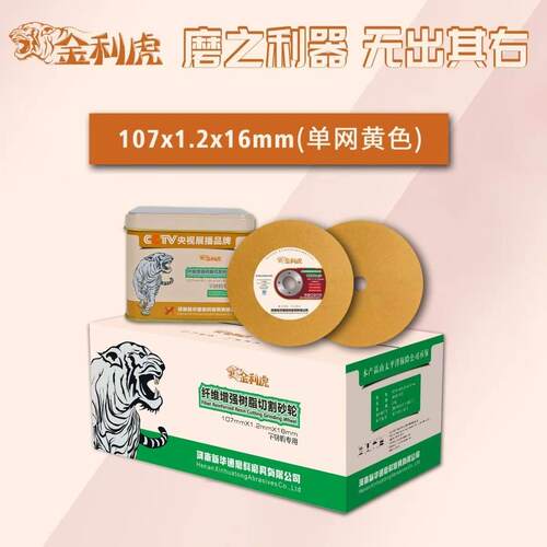 金利虎100型手磨角磨机不锈钢金属切割片金利虎切割片砂轮片正品