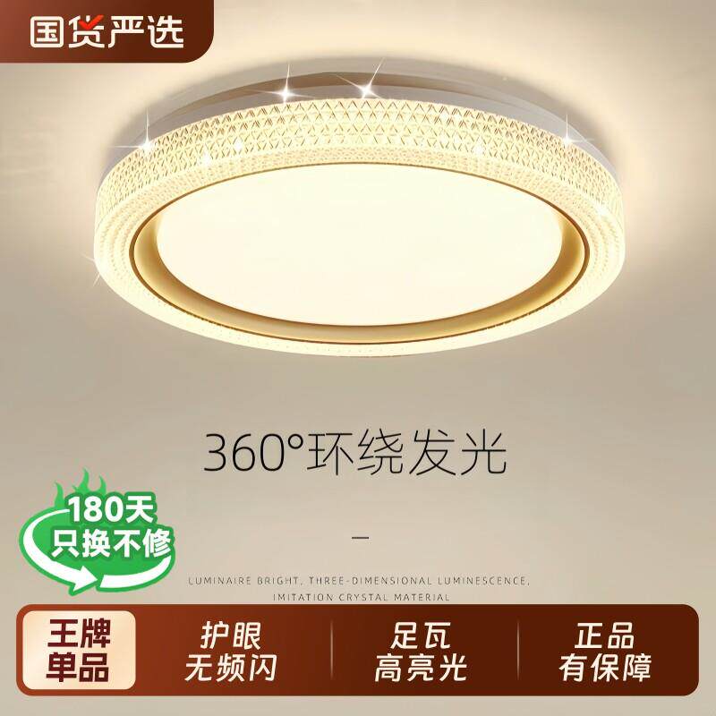 led全光谱高亮吸顶灯轻奢大气客厅灯护眼卧室灯新款环绕光水晶灯