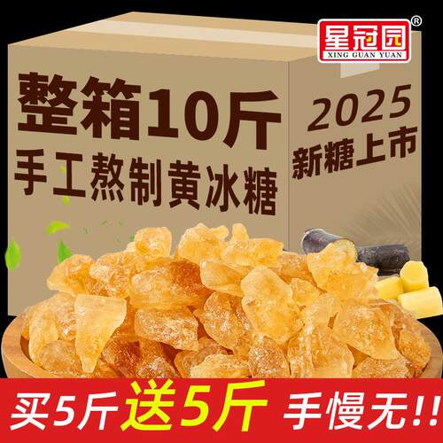 黄冰糖小粒云南特产甘蔗糖10斤烹饪泡茶泡酒调味专用老冰糖块