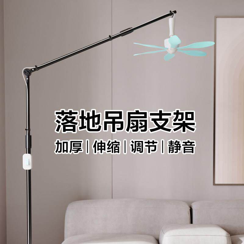 落地式小吊扇支架床上床头蚊帐微风扇固定支撑架折叠伸缩加长吊杆