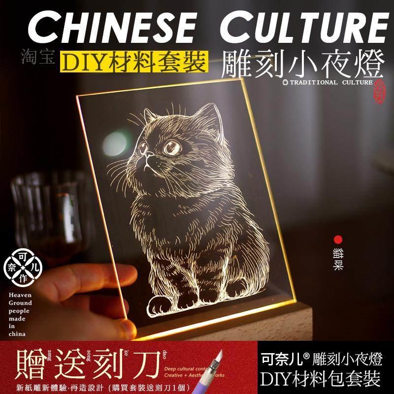 Diy手工雕刻画手工材料包亚克力板装饰画小夜灯氛围感睡眠灯摆件
