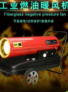 新疆7kw0 10kw工业燃暖风机畜0牧油养殖大功率大棚车间取487暖器
