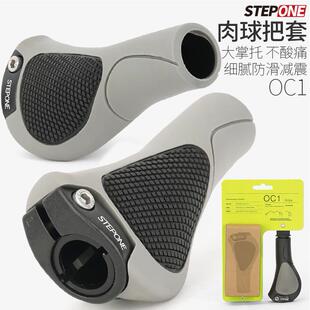 STEPONE登山车把套锁死 防滑减震肉球橡胶矽胶电动折叠自行车握把