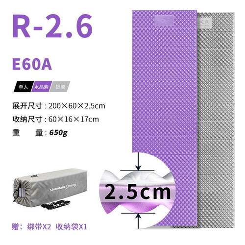 新款E5 E60A 2.6高R值户外徒步露营山之泉铝膜加厚蛋巢睡垫