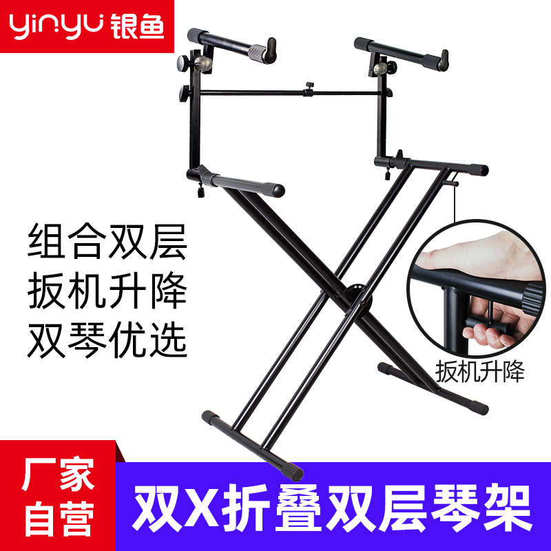 银鱼双X双管通用电子琴架升降折叠61键88键古筝架罗兰电钢琴支架