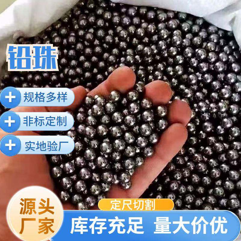 天津工业配重用20mm铅砂铅珠电力机械设备用铅丸小铅球铅粒