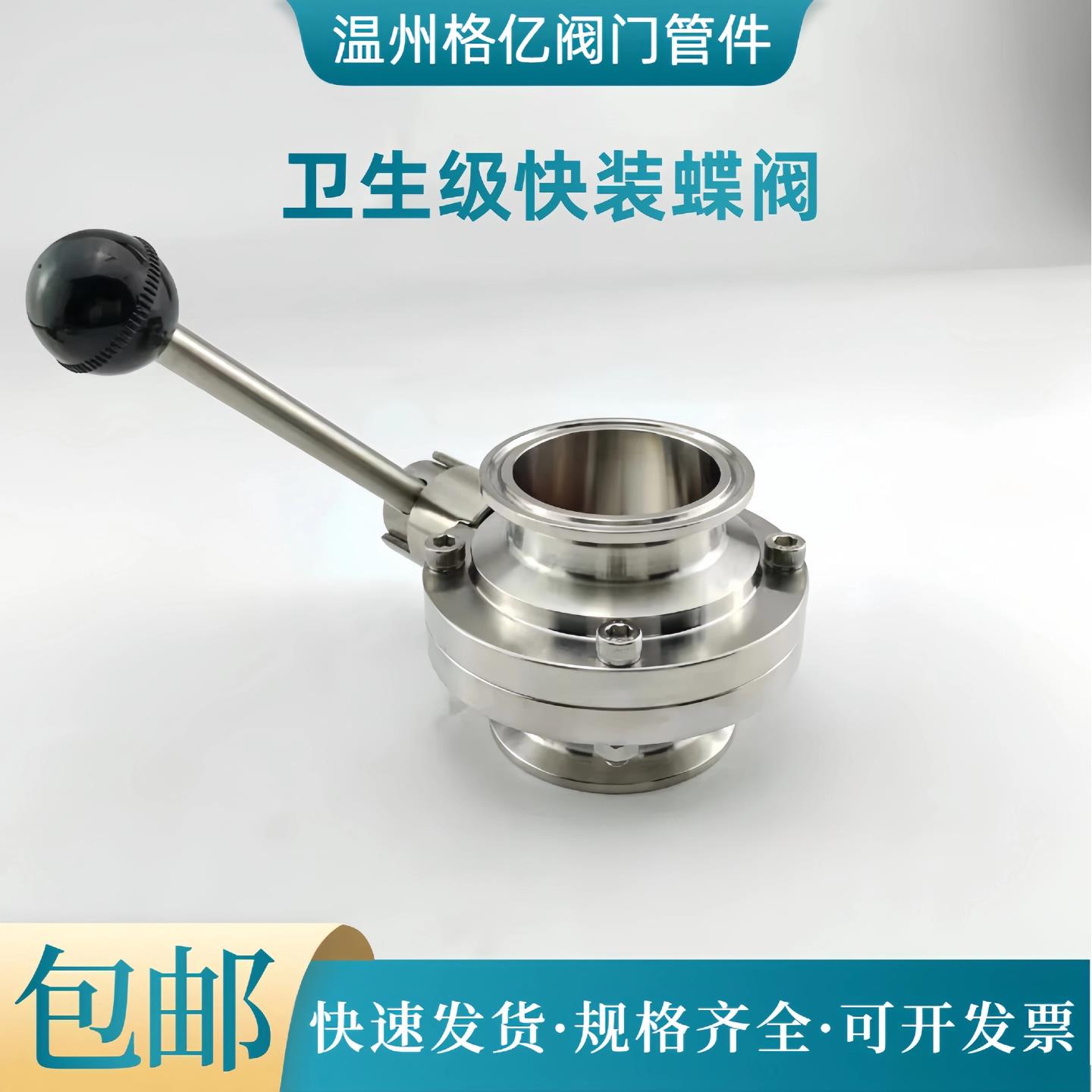 304卫生级快装蝶阀316不锈钢卡箍阀门夹头手动卡扣蝶阀卡箍