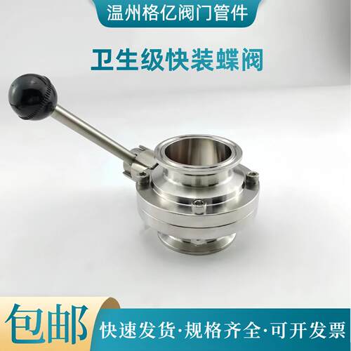 304卫生级快装蝶阀316不锈钢卡箍阀门夹头手动卡扣蝶阀卡箍