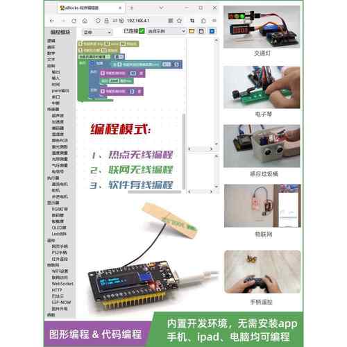Esp32 Numone物联网电子DIY制作图形化编程开发板技术创新与创意