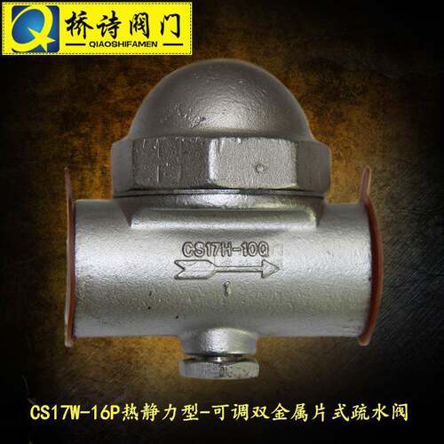 CS17W-16P热静力型-可调双金属片式疏水阀丝扣4分内螺纹6分