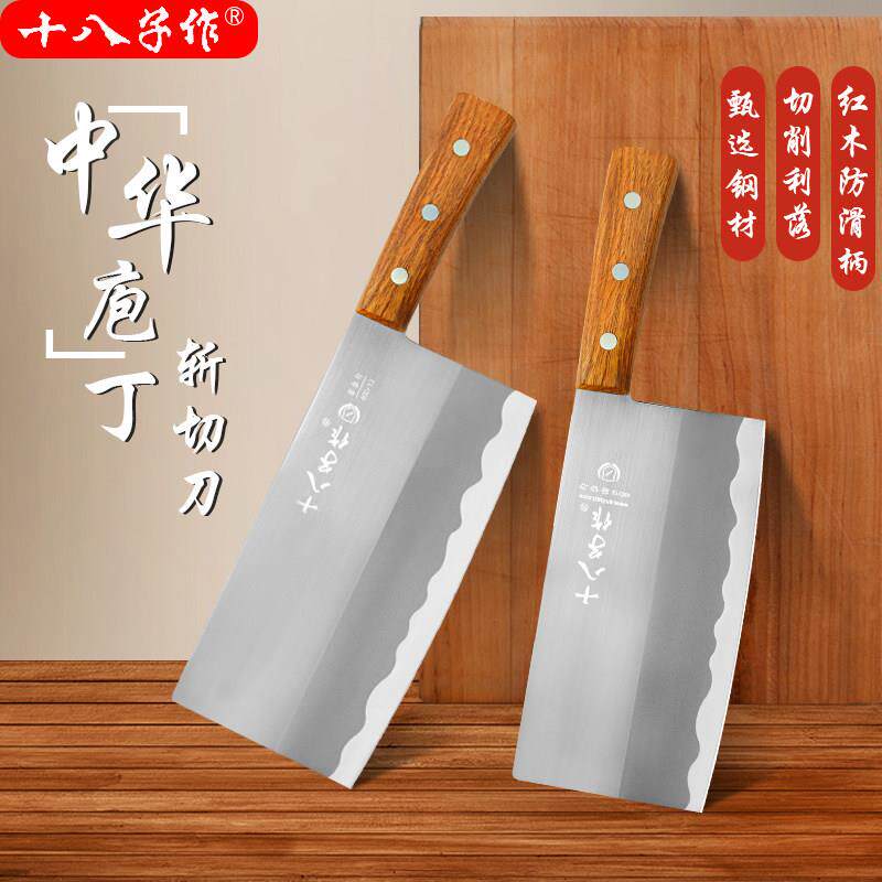 十八子作菜刀厨师专用斩切两用刀切片刀不锈钢文武刀切肉刀斩排骨