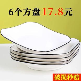 6个方盘子菜盘家用北欧简约黑线陶瓷碟子创意个性 8英寸圆形餐具