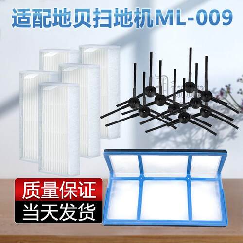 适配Dibea地贝扫地机器人ML009扫地机配件边刷毛刷初级滤网滤芯AI