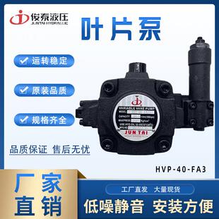 JUNTAI液压油泵叶片泵HVP FA3HVP FA3中高压叶片泵