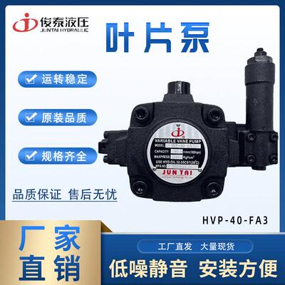 JUNTAI液压油泵叶片泵HVP-30-FA3HVP-40-FA3中高压叶片泵