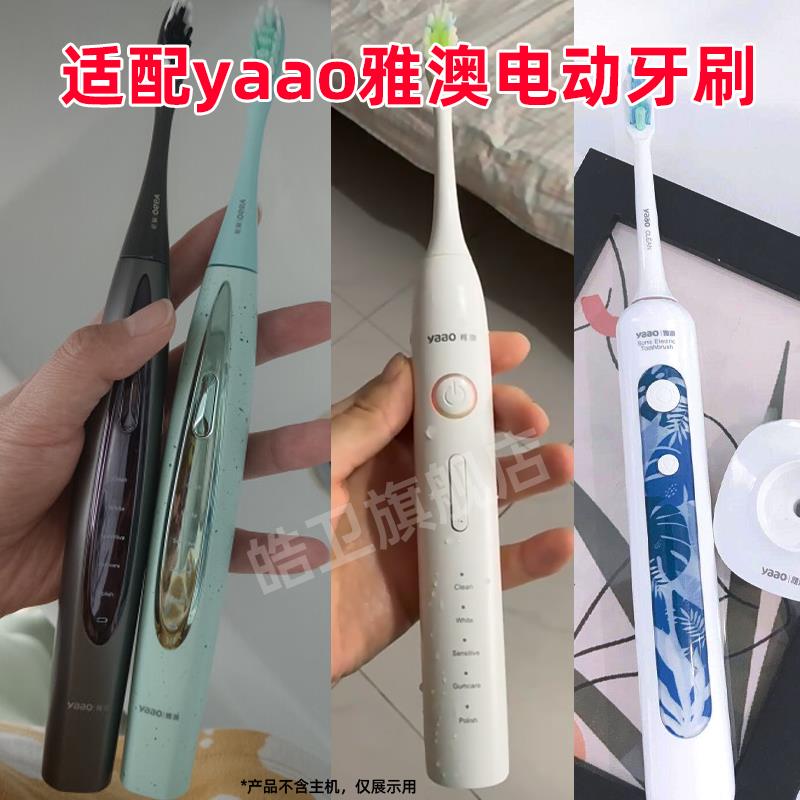适配雅澳yaao电动牙刷头F8/X1pro/M1/M2儿童C5/007替换头X3