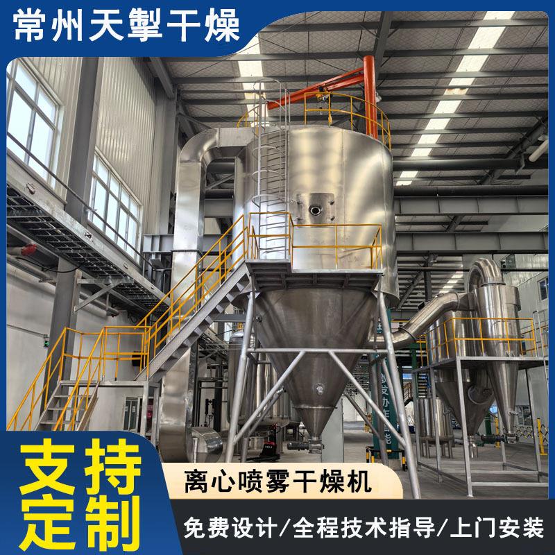 离心喷雾干燥机小大型食品化工液体烘干设备高速离心喷雾干燥机